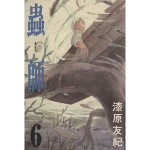 講談社（kodansha） 蟲師 愛蔵版/漫画全巻セット/特別編「日蝕む翳」付