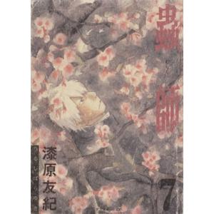 講談社（kodansha） 蟲師 愛蔵版/漫画全巻セット/特別編「日蝕む翳」付