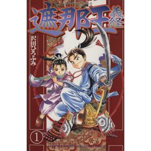 遮那王 義経 コミック 全22巻完結 講談社コミックス 月刊少年マガジン コミック 全巻セット 中古 最安値 価格比較 Yahoo ショッピング 口コミ 評判からも探せる