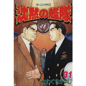 新品 / 沈黙の艦隊 [新装版] (1-16巻 全巻) 全巻セット : 漫画全巻