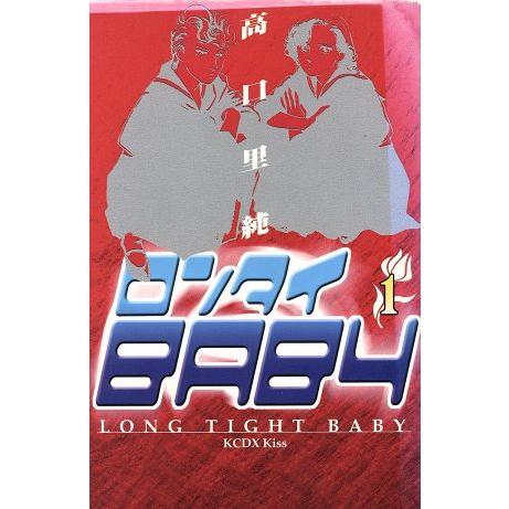 ロンタイBABY(キスCDX)(1) キスKCDXKiss/高口里純(著者)