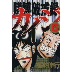 賭博破戒録カイジ(６) ヤングマガジンＫＣ／福本伸行(著者)｜bookoffonline