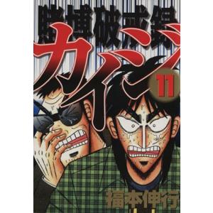 賭博破戒録カイジ(１１) ヤングマガジンＫＣ／福本伸行(著者)｜bookoffonline