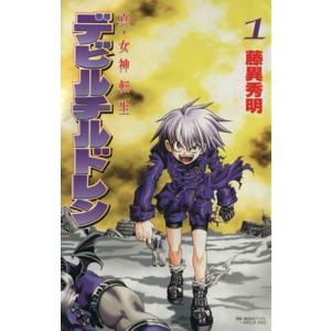 真女神転生デビルチルドレン １ ボンボンｋｃ 藤異秀明 著者 最安値 価格比較 Yahoo ショッピング 口コミ 評判からも探せる