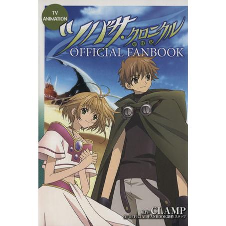 ツバサ OFFICIAL FANBOOK KCDX/CLAMP(著者)