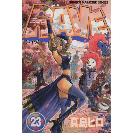 ＲＡＶＥ(２３) マガジンＫＣＳｈｏｎｅｎ　ｍａｇａｚｉｎｅ　ｃｏｍｉｃｓ／真島ヒロ(著者)