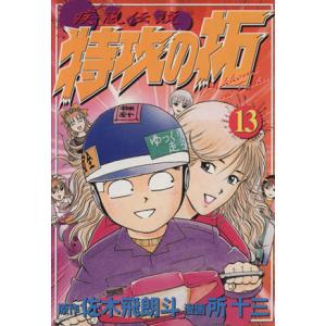 講談社（kodansha） ☆疾風伝説 特攻の拓/漫画全巻セット◇C≪全27巻