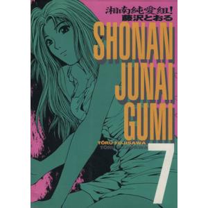 ワイド版 湘南純愛組! 全15巻 藤沢とおる(GTO著者) 中古コミック 漫画
