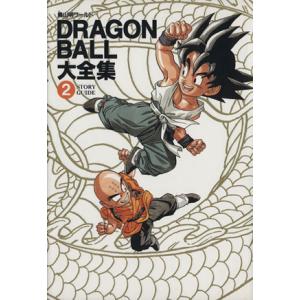 DRAGON BALL大全集 補巻: 鳥山明ワールド (集英社ムック) : 浪漫堂