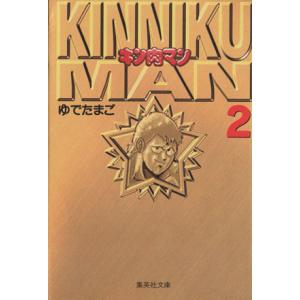 キン肉マン(文庫版)(18) 集英社C文庫/ゆでたまご(著者) : ブックオフ1