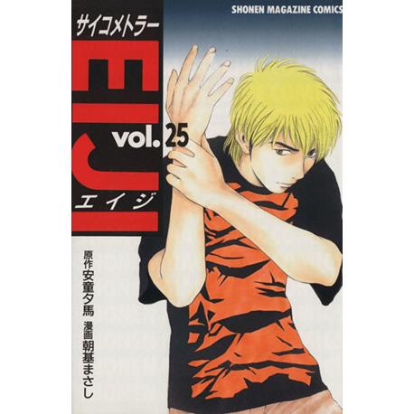 サイコメトラーＥＩＪＩ(２５) マガジンＫＣＳｈｏｎｅｎ　ｍａｇａｚｉｎｅ　ｃｏｍｉｃｓ／朝基まさし...