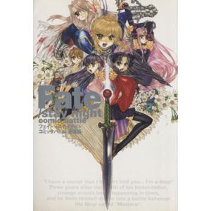 Fate/stay night コミックバトル-激突編- 単行本C/コンプティーク(著者)
