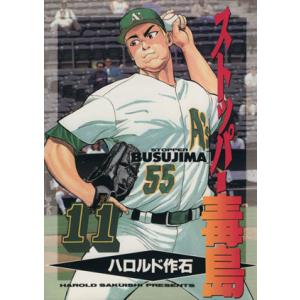 ストッパー毒島 11 電子書籍版 ハロルド作石 B Ebookjapan 通販 Yahoo ショッピング