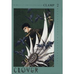 ＣＬＯＶＥＲ(２) アミＫＣ２／ＣＬＡＭＰ(著者)