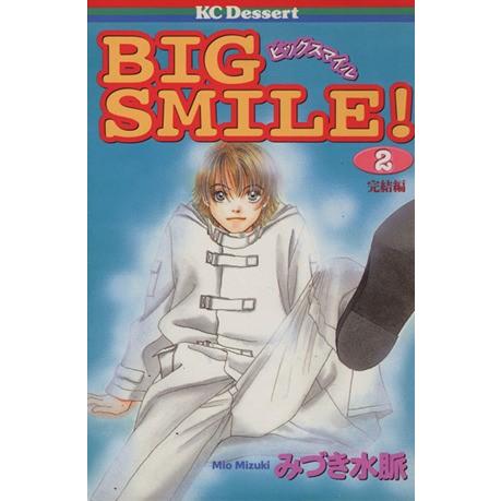 BIG SMILE！(2) デザートKC46巻/みづき水脈(著者)
