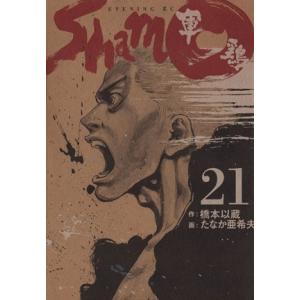 軍鶏 21 電子書籍版 たなか亜希夫 B Ebookjapan 通販 Yahoo ショッピング