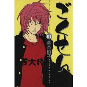 ごくせん 11 電子書籍版 森本梢子 B Ebookjapan 通販 Yahoo ショッピング