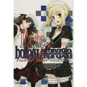 Fate hollow atarayiaコミックアラカルト(1) ハッピーライフ編 角川Cエース/コンプティーク(著者)