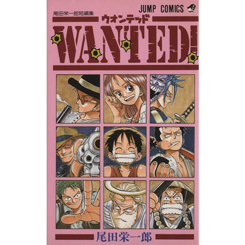 ＷＡＮＴＥＤ！尾田栄一郎短編集 ジャンプＣ／尾田栄一郎(著者)