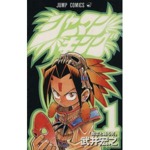 シャーマンキング(1) ジャンプC/武井宏之(著者)の商品画像