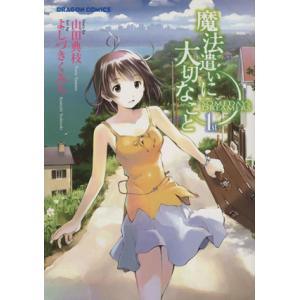 即納最大半額 山田典枝 よしづきくみち 魔法遣いに大切なこと 第1作dvd全6巻 人気商品再入荷