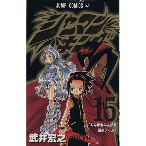 シャーマンキング(１５) ジャンプＣ／武井宏之(著者)