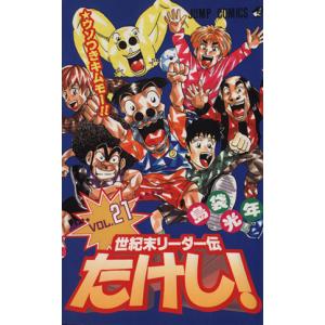 送料無料 ワイド版 世紀末リーダー伝たけし 全13巻 島袋光年 中古