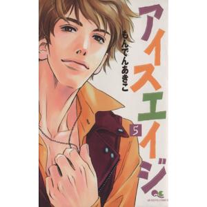 アイスエイジ 5 電子書籍版 もんでんあきこ B Ebookjapan 通販 Yahoo ショッピング