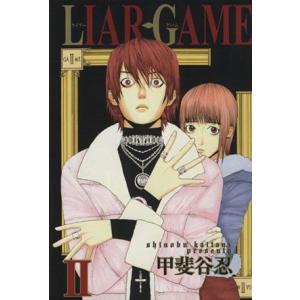 ＬＩＡＲ　ＧＡＭＥ(II) ヤングジャンプＣ／甲斐谷忍(著者)