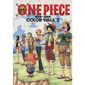 ONE PIECE 尾田栄一郎画集 COLOR WALK(2) ジャンプCDX/尾田栄一郎(著者)