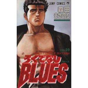 集英社（SHUEISHA） ろくでなしBLUES 38／森田まさのり : ネットオフ