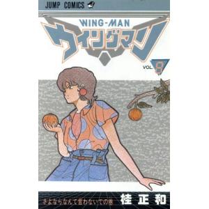 ウイングマン 8 電子書籍版 桂正和 B Ebookjapan 通販 Yahoo ショッピング