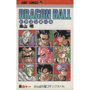 DRAGON BALL(41) がんばれ超ゴテンクスくん ジャンプC/鳥山明(著者)