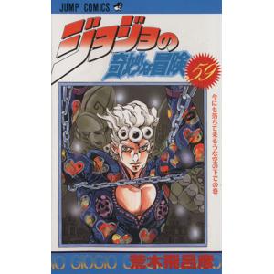 ジョジョの奇妙な冒険(48) ぼくの夢はギャング・スタ-の巻 ジャンプC