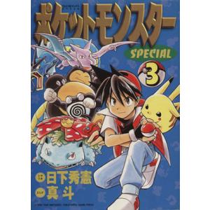 新品][ポケモン]ポケットモンスタースペシャル (1-64巻 最新刊