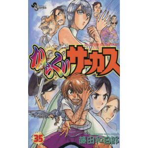 からくりサーカス/漫画全巻セット◇C≪全43巻（完結）≫ : WebShop