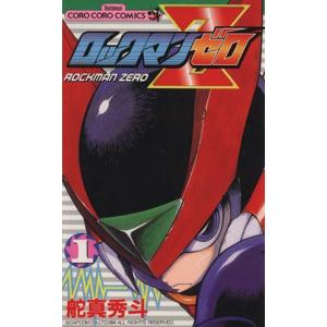 ロックマンゼロ コミック アニメ本 の商品一覧 本 雑誌 コミック 通販 Yahoo ショッピング