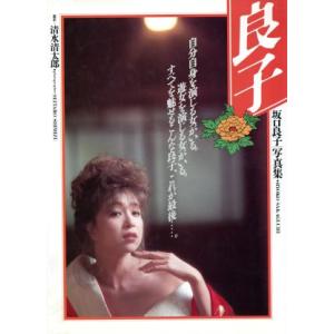 坂口良子主演 臨床心理士 コレクターズDVD ベストフィールド : プラス