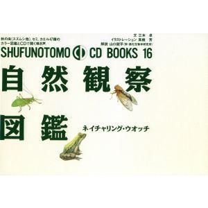 自然観察図鑑 ネイチャリングの買取情報