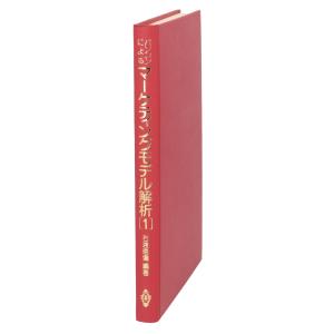 パソコンによるマーケティングモデル解析(1)/石渡徳弥(著者)