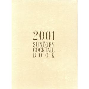 ザ・サントリーカクテルブックの買取情報