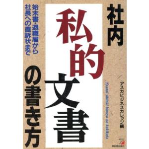 始末書 書き方 社内