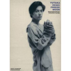 ＦＲＥＥＺＥ　ＭＯＯＮ　２冊セット 尾崎豊写真集／田島照久