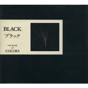 写真集 ブラック THE BOOK OF COLORS/南風椎【文】　