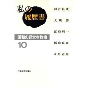 私の履歴書 経済人3 /DBZA : りもったい 4号店 - 通販 - Yahoo