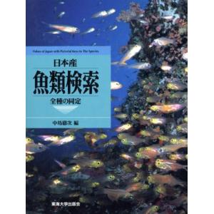 日本産稚魚図鑑 : さかなの本屋さん ヤフー店 - 通販 - Yahoo!ショッピング
