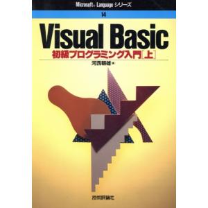 Visual Basic 初級プログラミング入門(上) 初級プログラミング入門 Microsoft ...