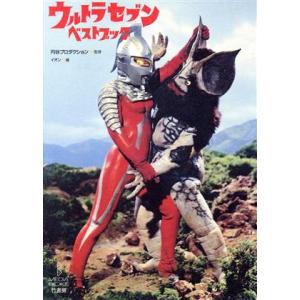 ウルトラセブンベストブック B.MEDIAの買取情報