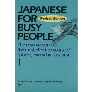 JAPANESE For BUSY PEOPLE Revised Edition(I) 改訂版 コミ...
