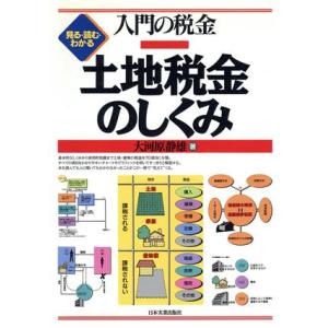 光の景観 照明の計画とデザイン/東宮洋美(著者) : ブックオフ2号館